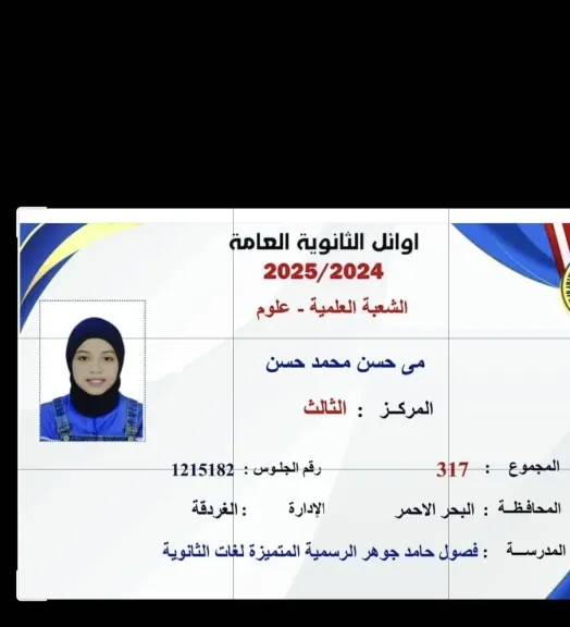 محافظ البحر الأحمر يهنئ الطالبة مي حسن هاتفيًا بعد تفوقها بالثانوية العامة وحصولها على المركز الثالث جمهوريًا