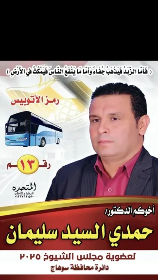 الدكتور حمدي السيد سليمان